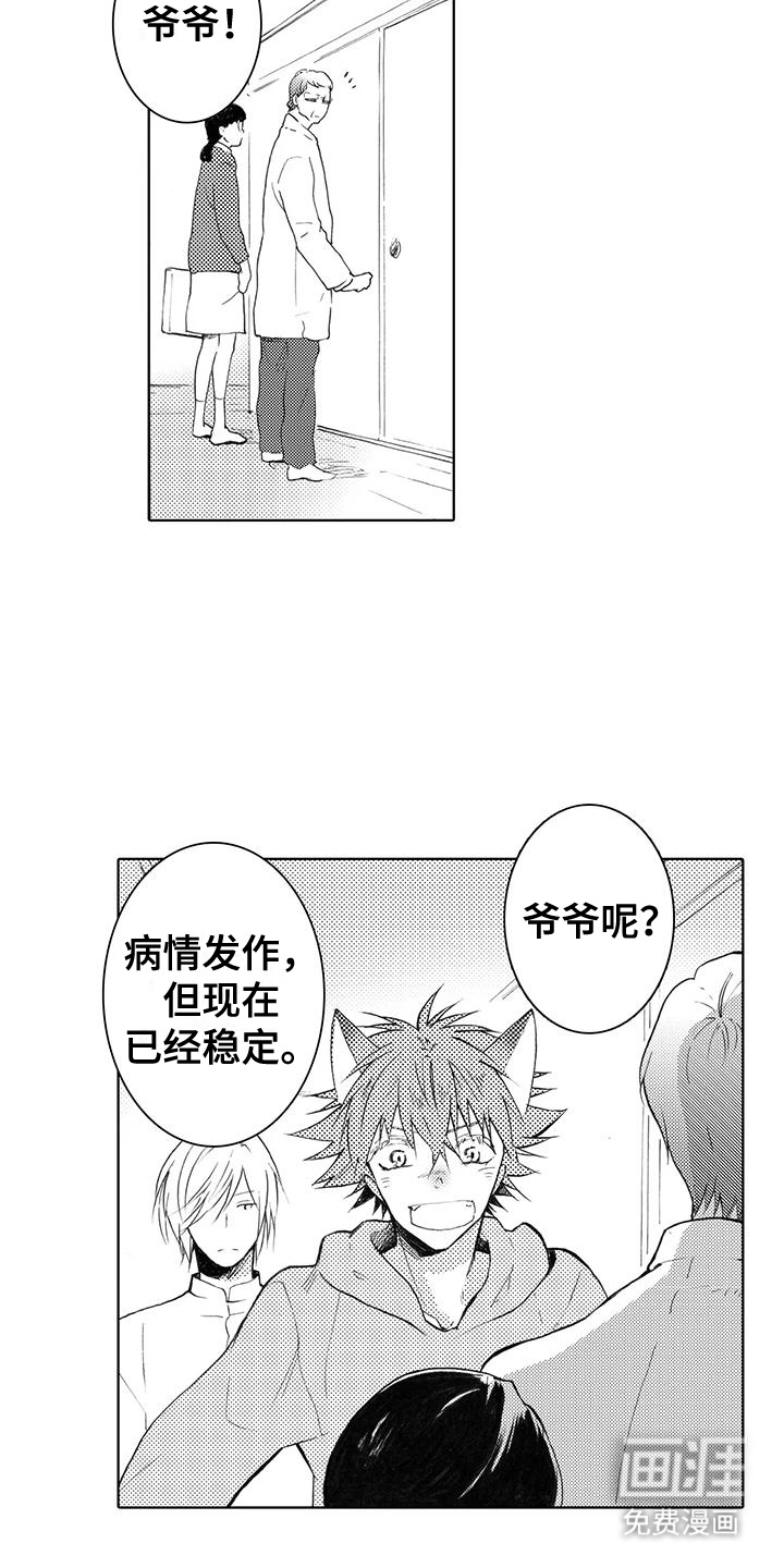 主仆情深漫画-图1