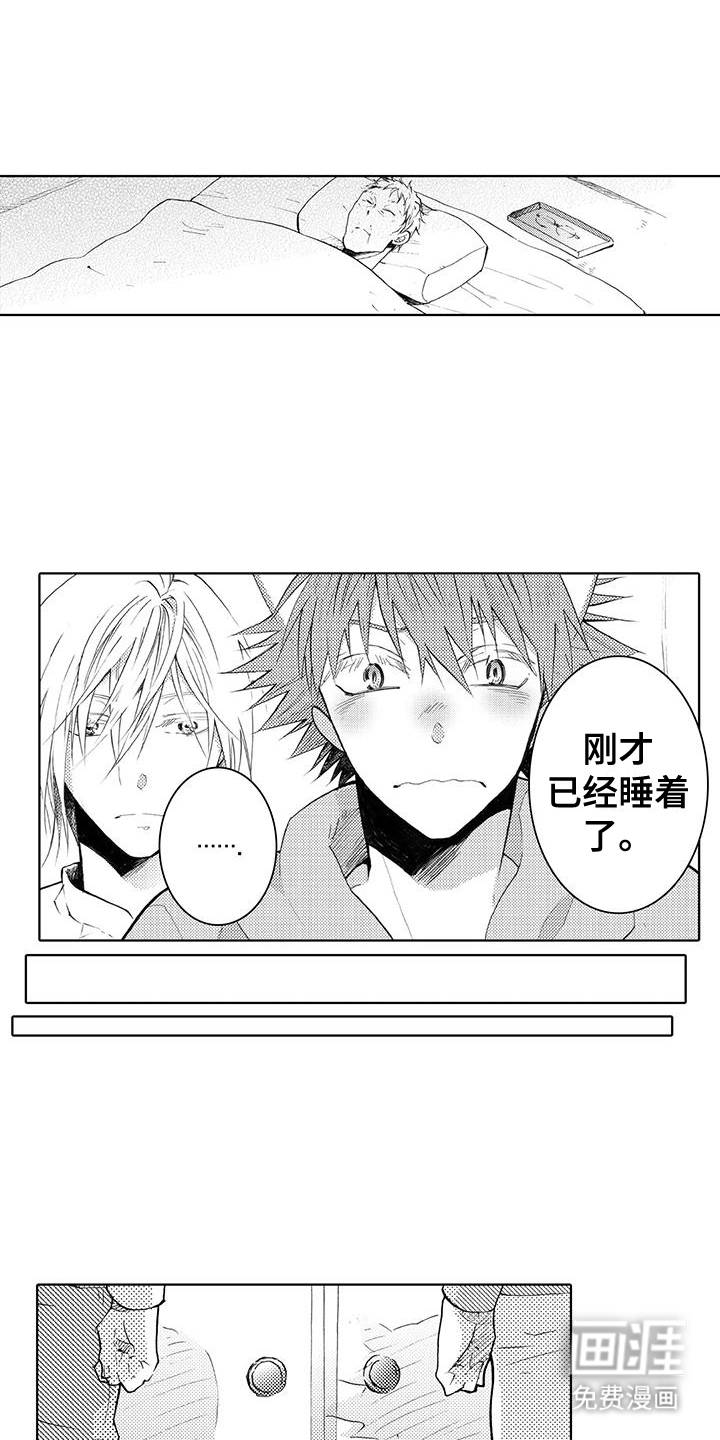 主仆情深漫画-图2