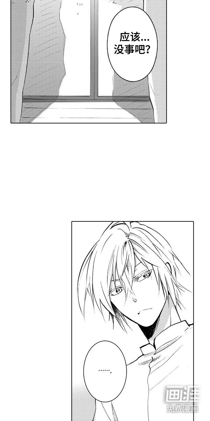 主仆情深漫画-图3