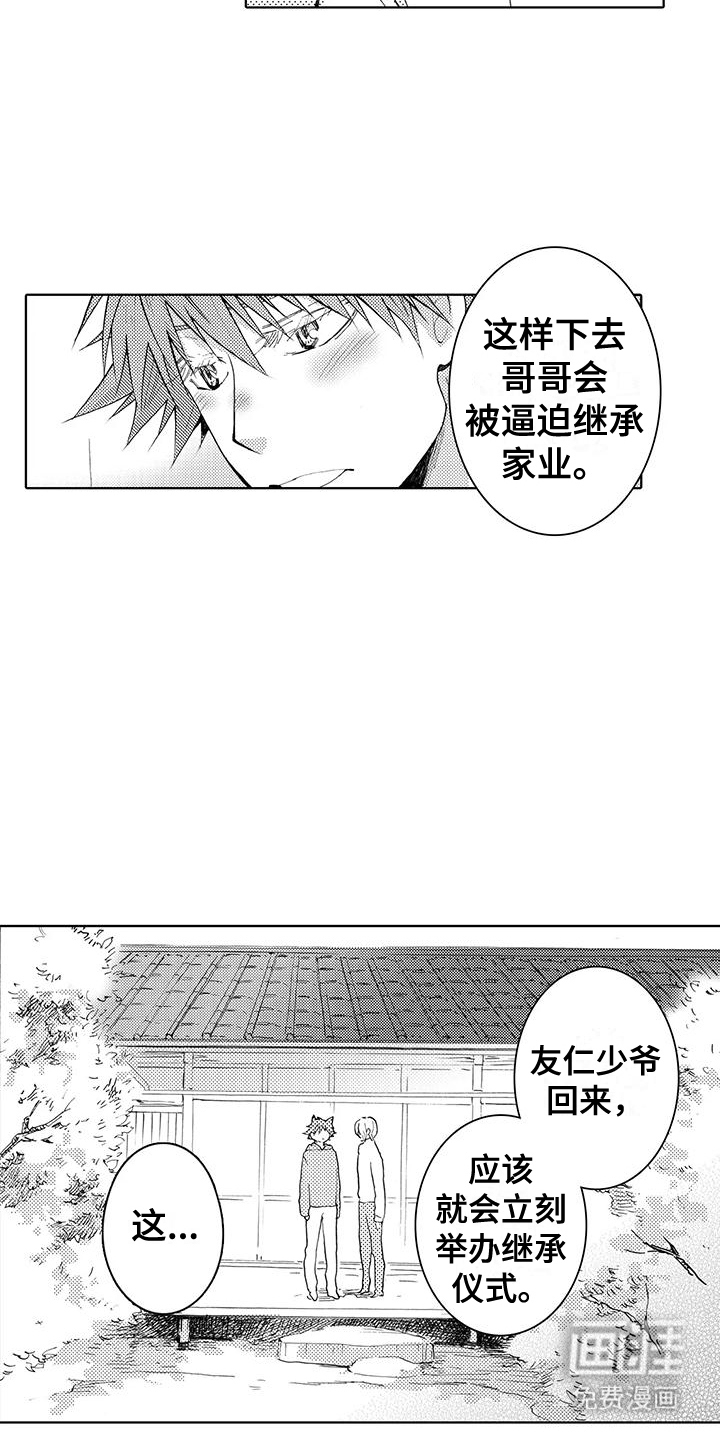 主仆情深漫画-图4