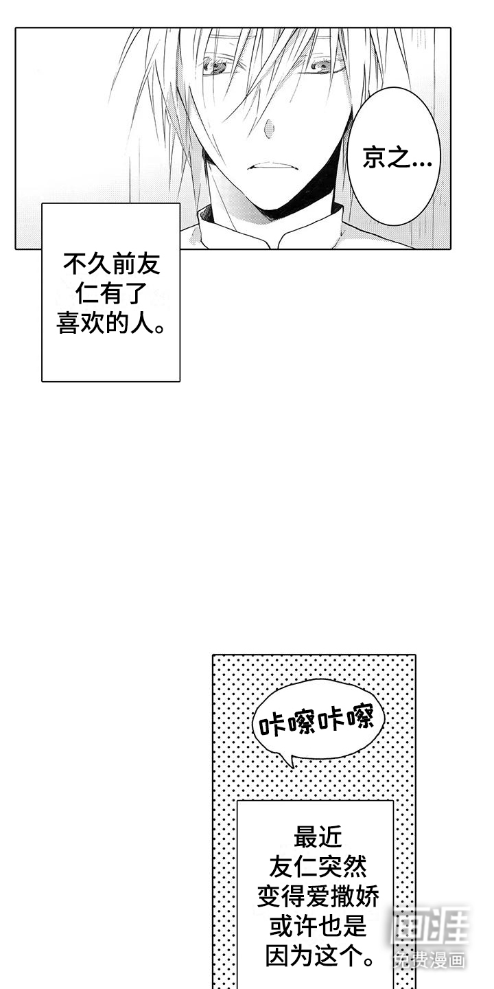 主仆情深漫画-图8