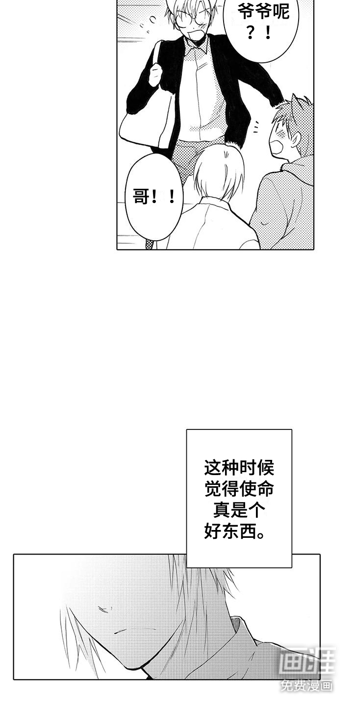 主仆情深漫画-图14