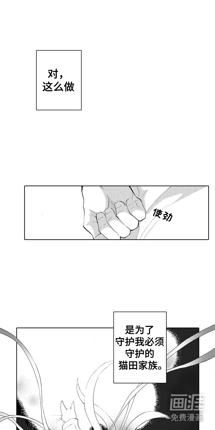 主仆情深漫画-图15