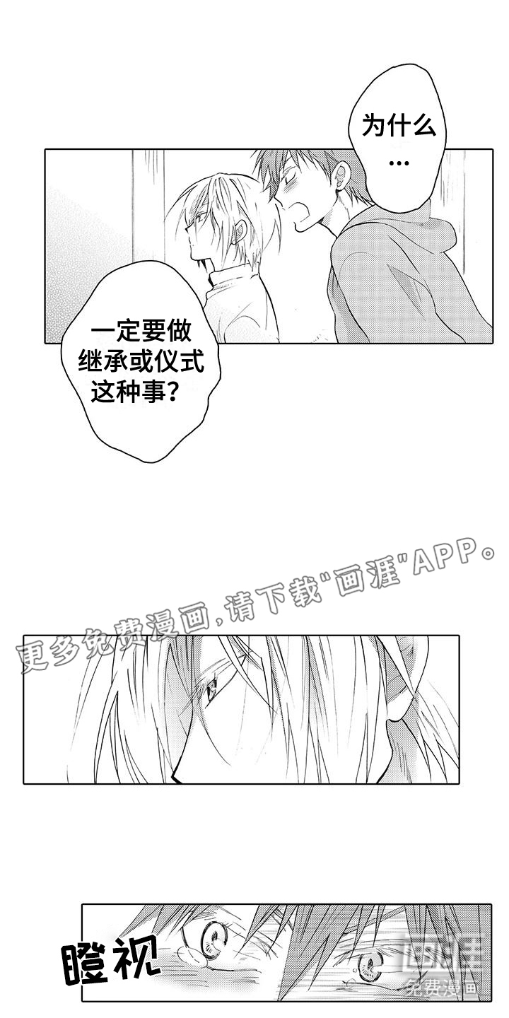 主仆情深漫画-图0