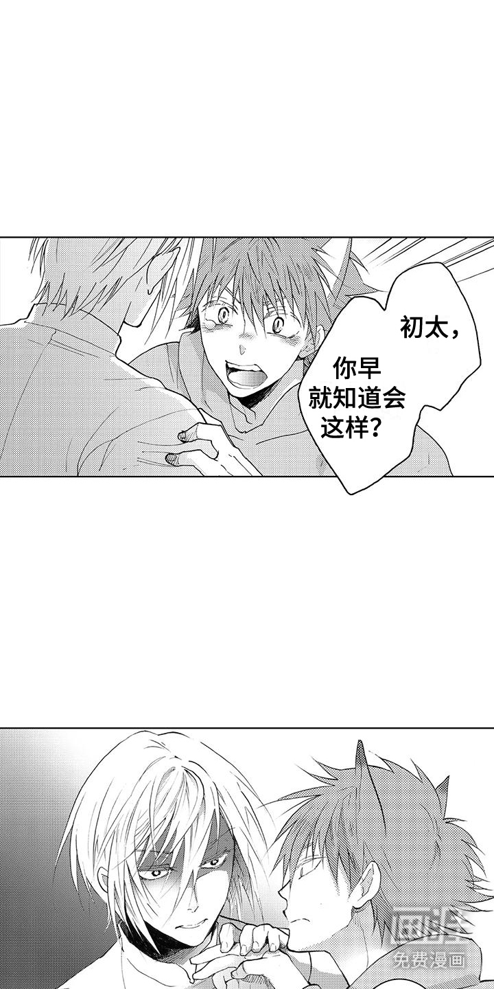 主仆情深漫画-图1