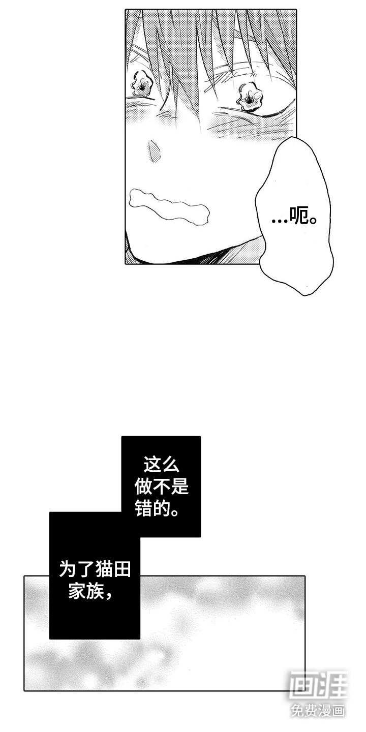 主仆情深漫画-图3