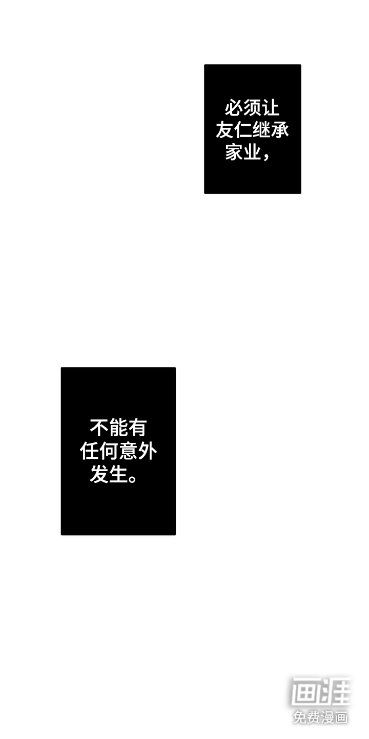 主仆情深漫画-图4