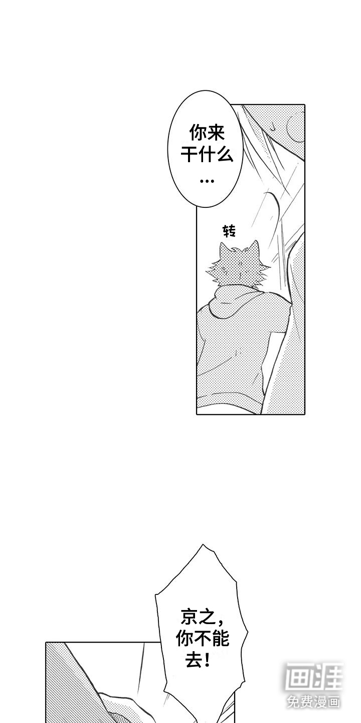 主仆情深漫画-图8