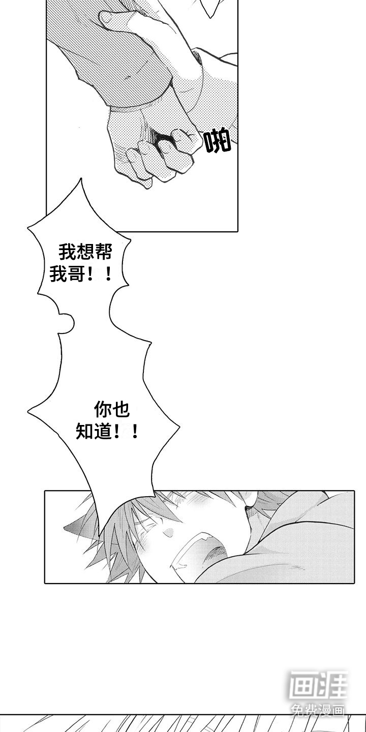 主仆情深漫画-图9
