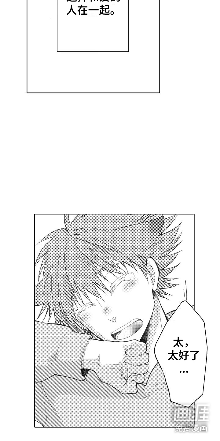 主仆情深漫画-图15