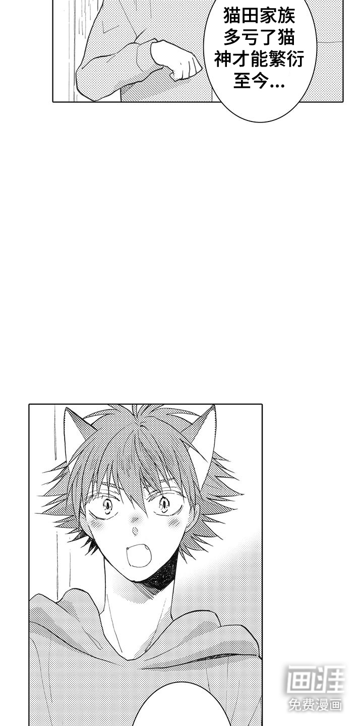 主仆情深漫画-图17