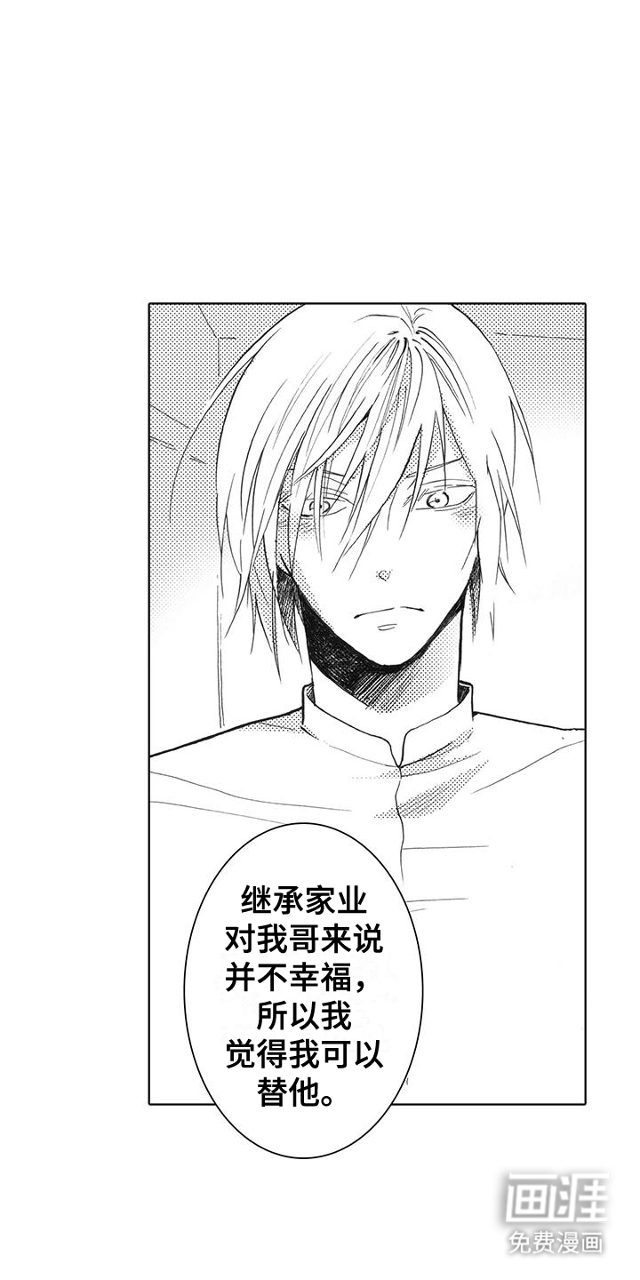 主仆情深漫画-图19