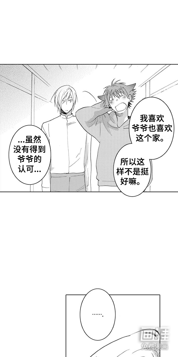 主仆情深漫画-图20