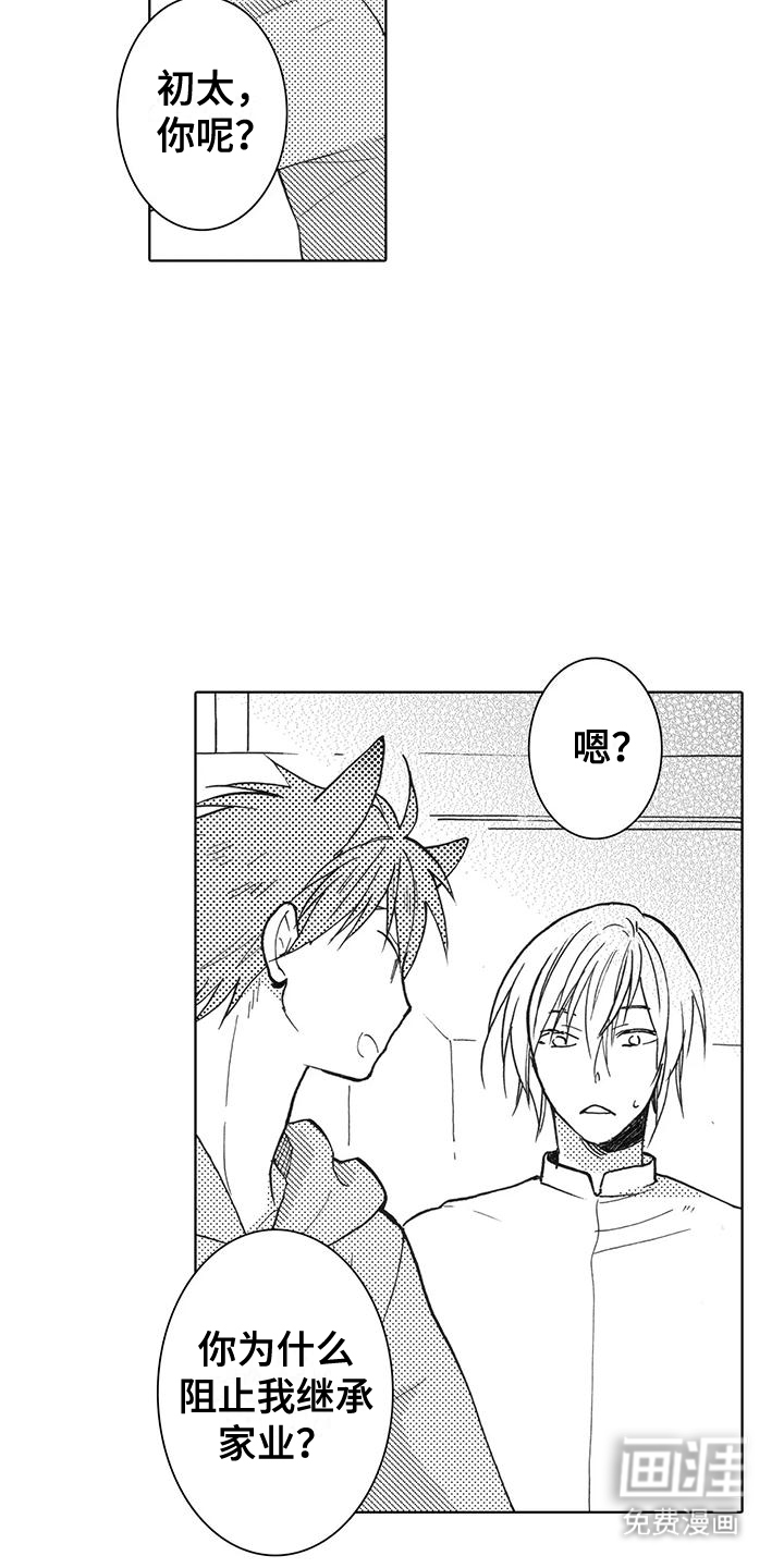 主仆情深漫画-图22