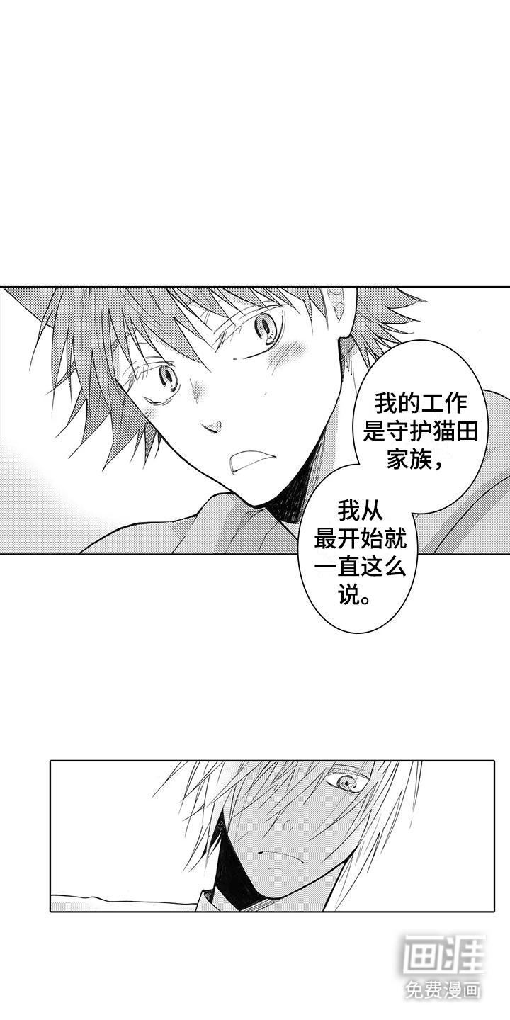 主仆情深漫画-图23