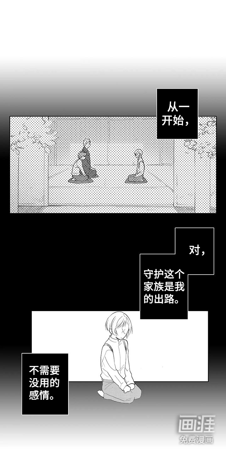 主仆情深漫画-图24