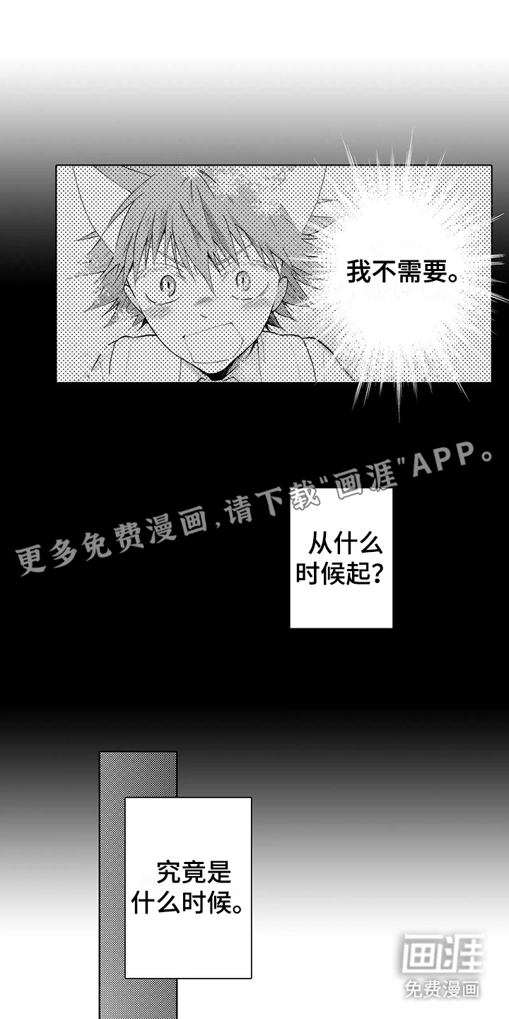 主仆情深漫画-图0