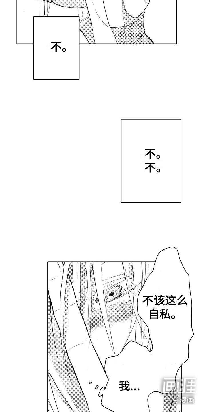 主仆情深漫画-图5