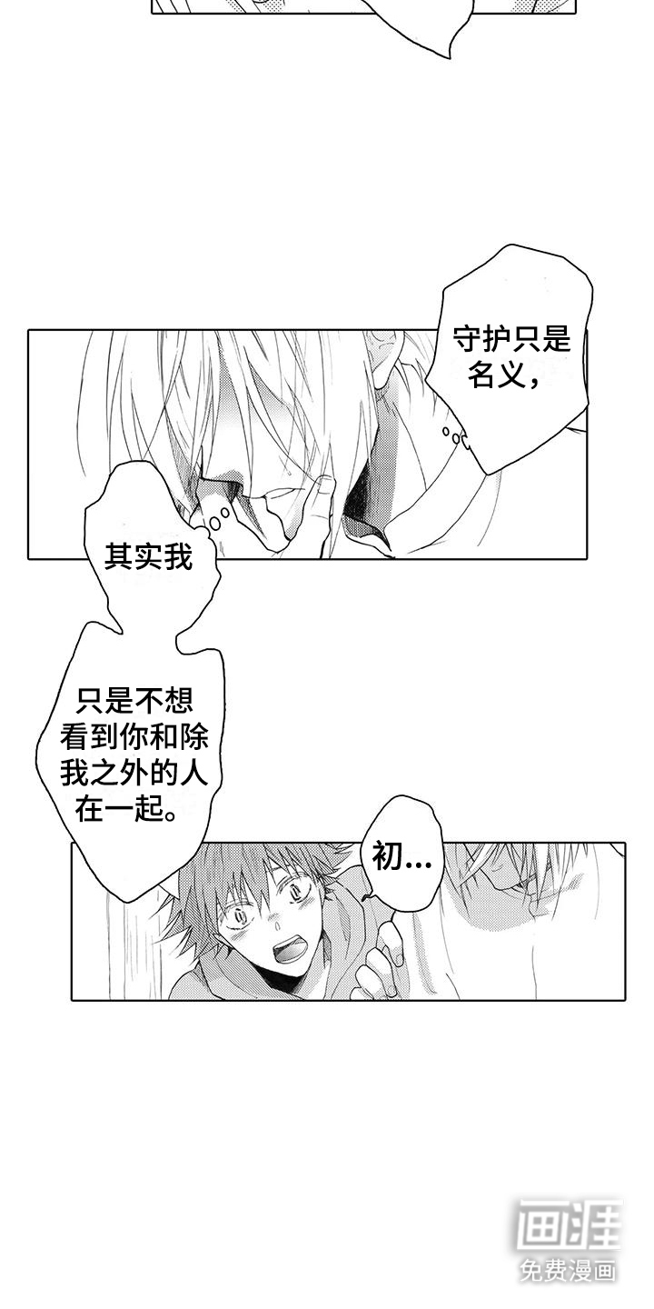 主仆情深漫画-图6