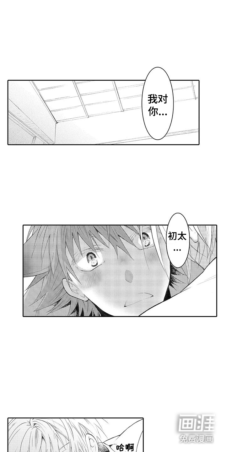 主仆情深漫画-图12