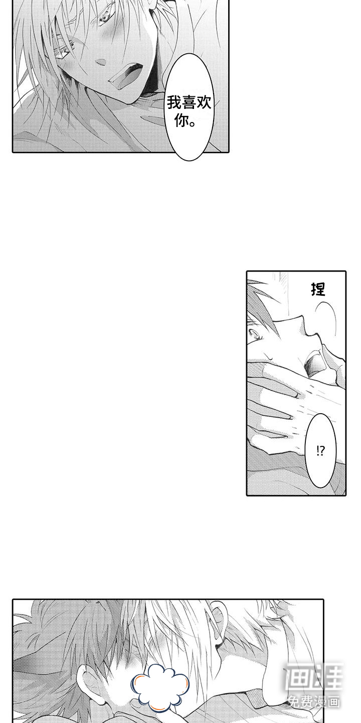 主仆情深漫画-图13