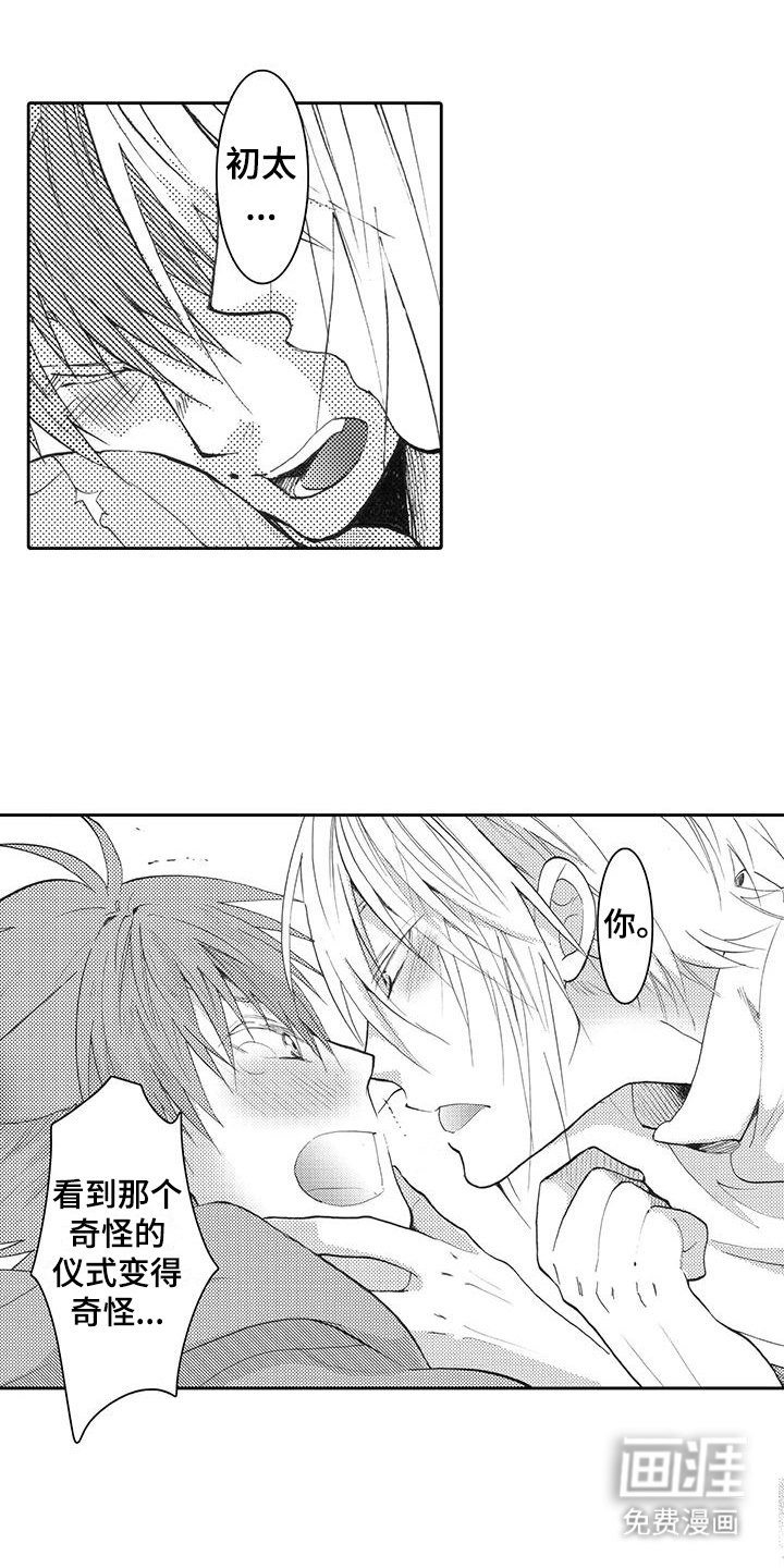 主仆情深漫画-图15