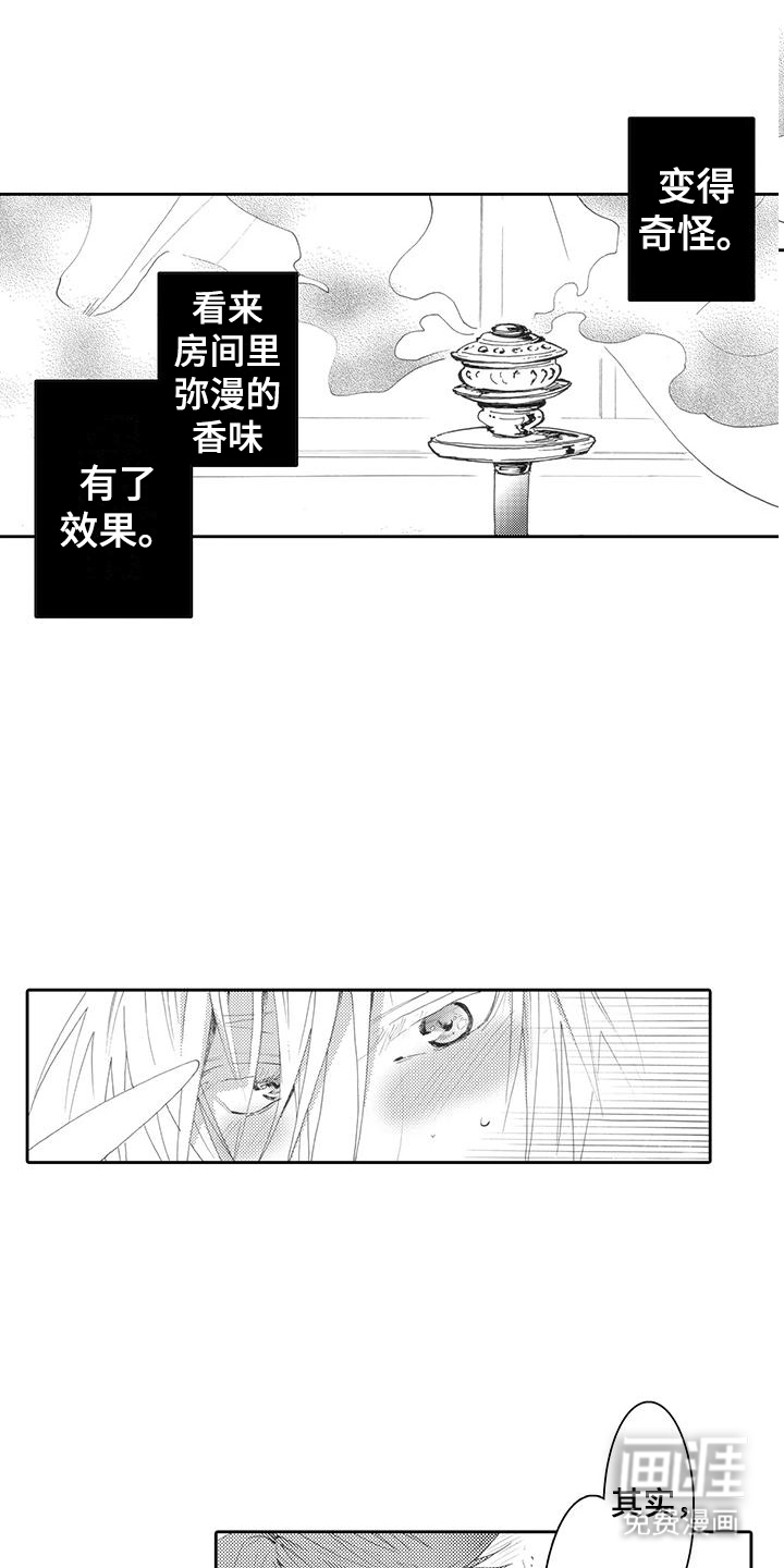 主仆情深漫画-图16