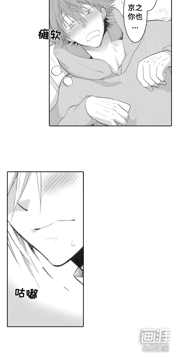 主仆情深漫画-图17