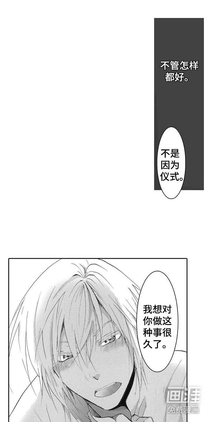 主仆情深漫画-图18