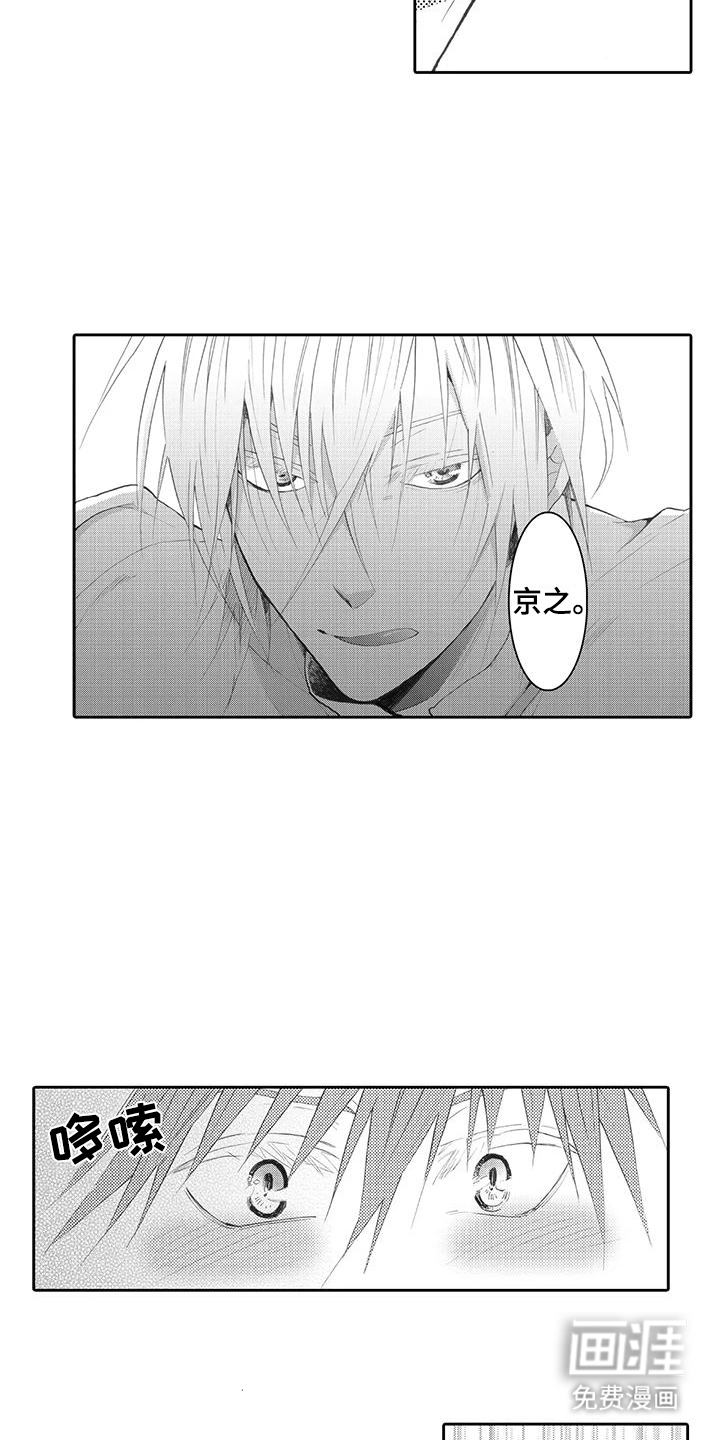 主仆情深漫画-图21