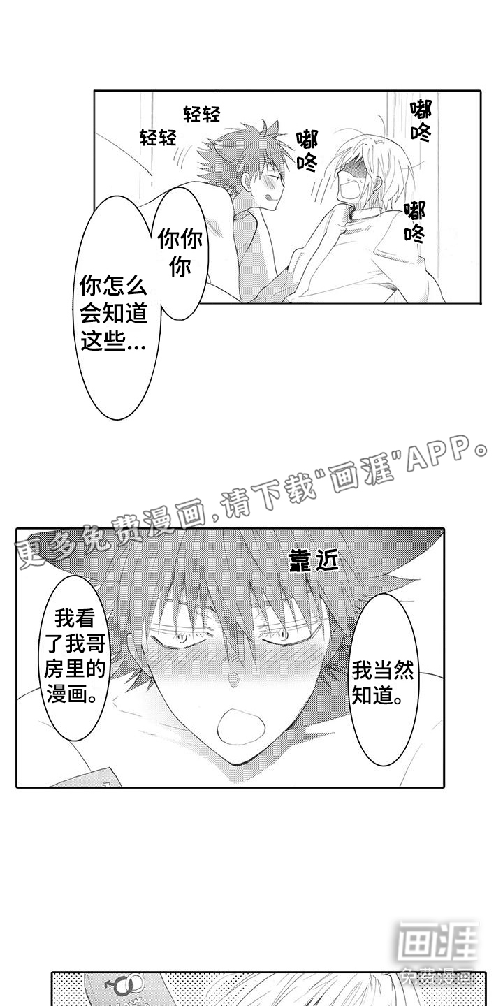 主仆情深漫画-图0