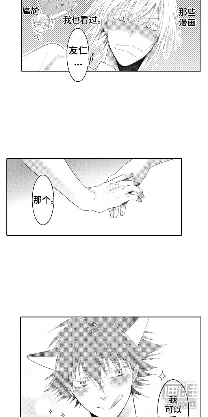 主仆情深漫画-图1