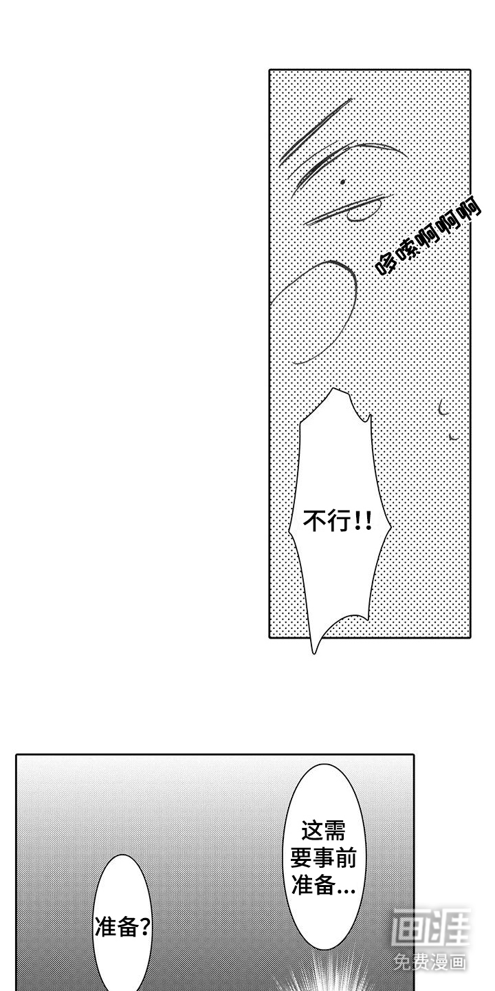 主仆情深漫画-图3