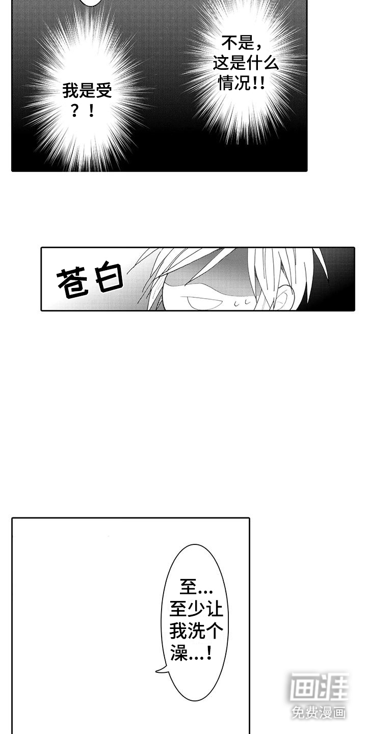主仆情深漫画-图4