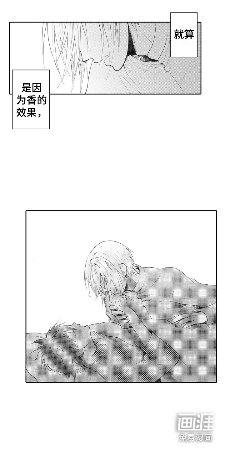 主仆情深漫画-图10