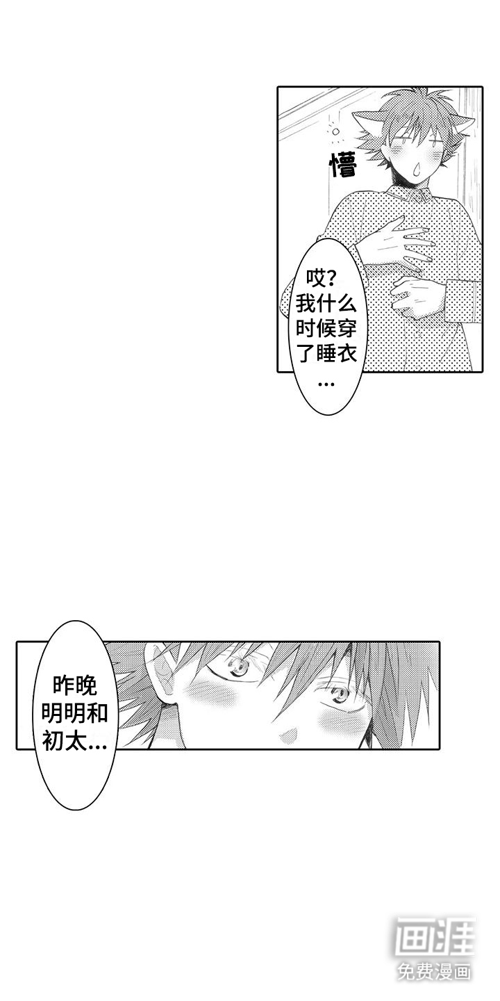 主仆情深漫画-图12