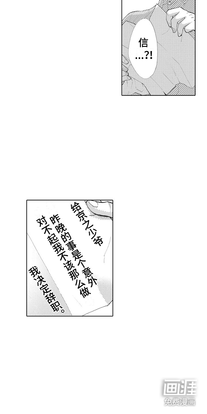 主仆情深漫画-图17