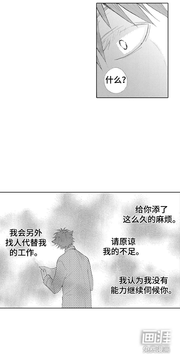主仆情深漫画-图18