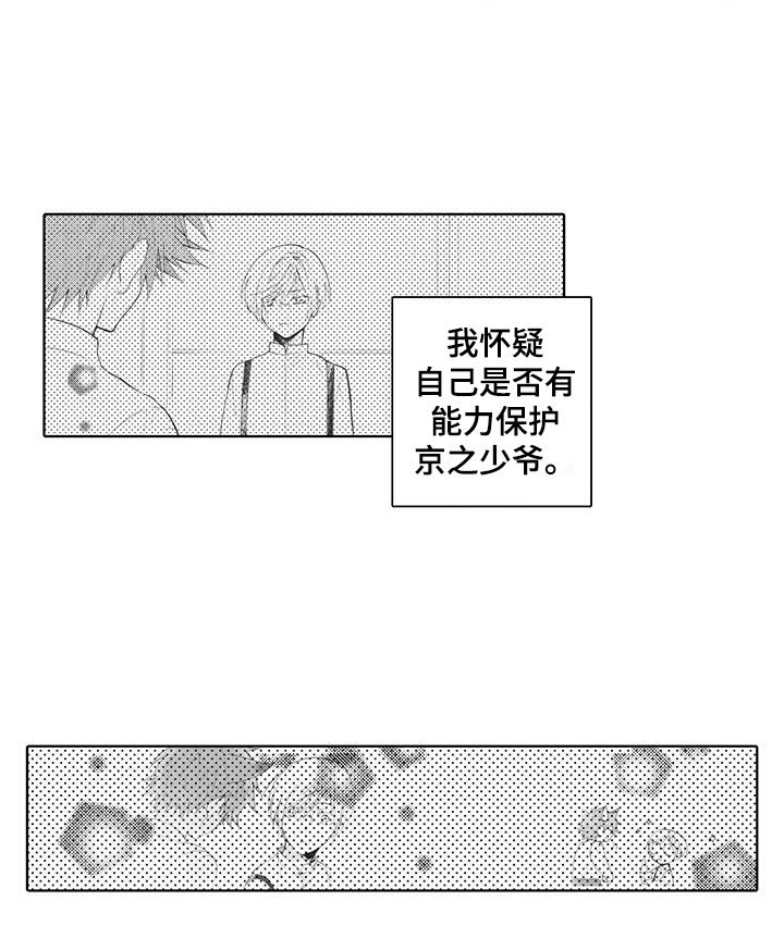 主仆情深漫画-图3