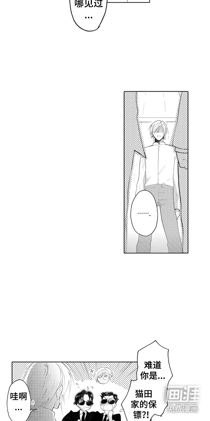 主仆情深漫画-图8