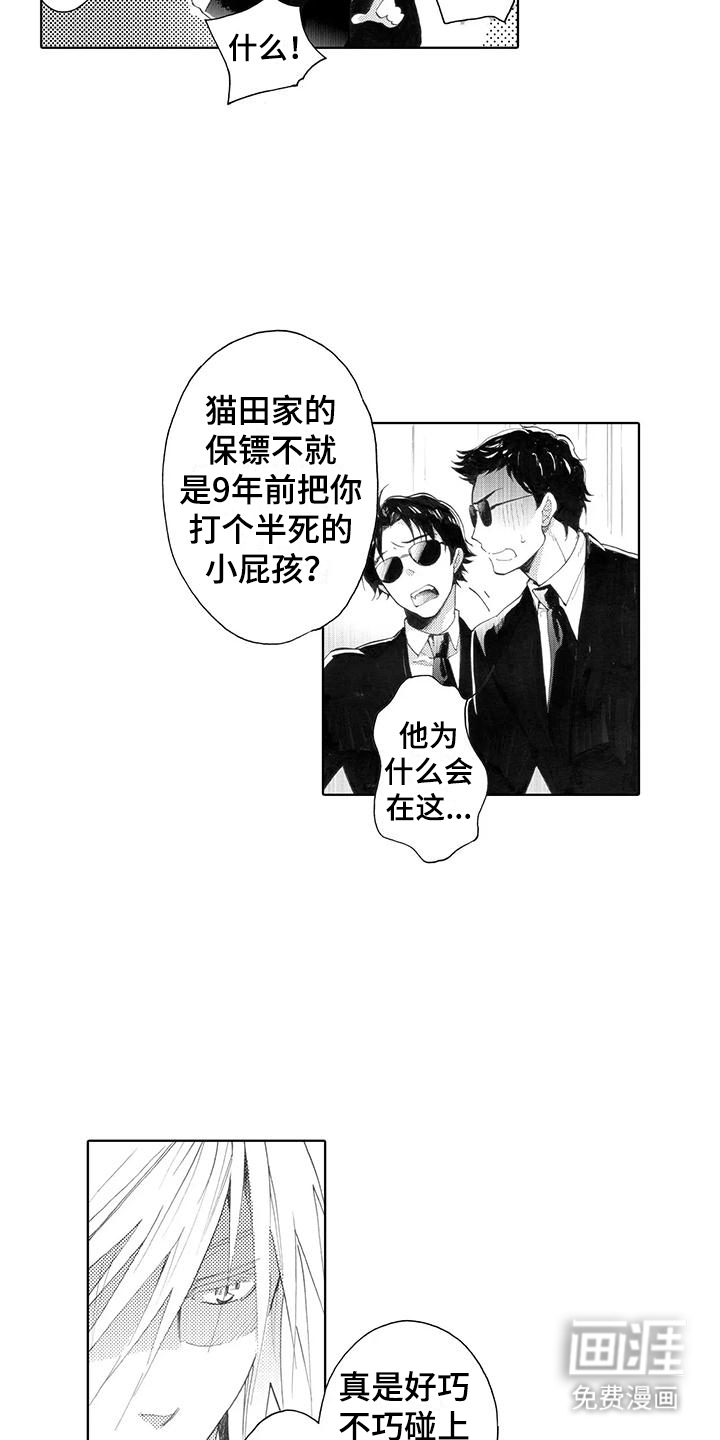 主仆情深漫画-图9