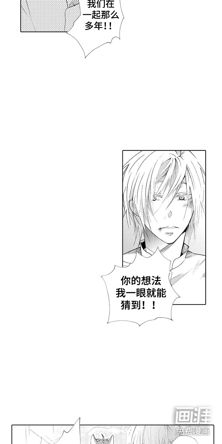 主仆情深漫画-图6