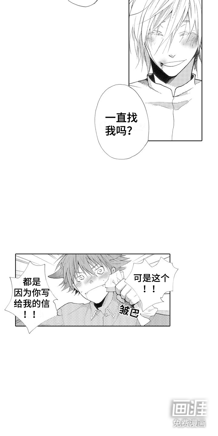 主仆情深漫画-图8