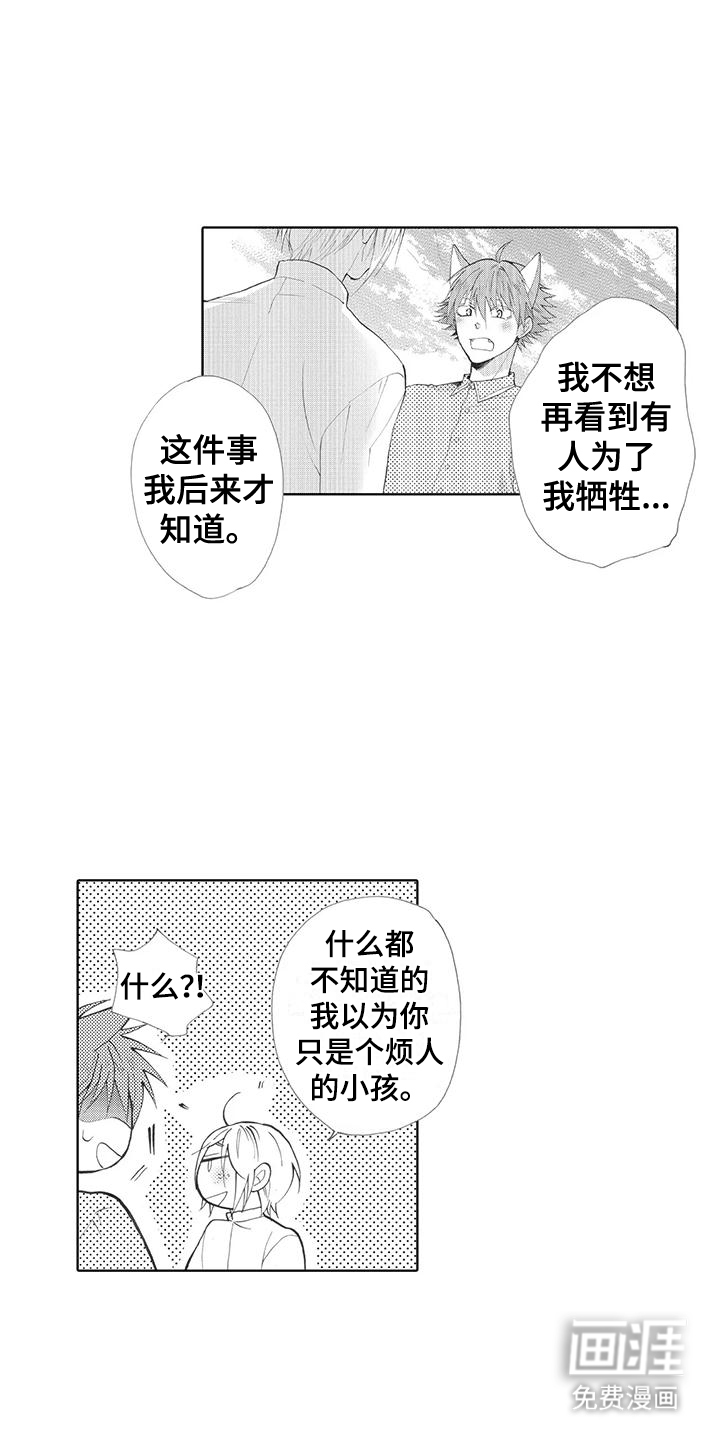 主仆情深漫画-图11