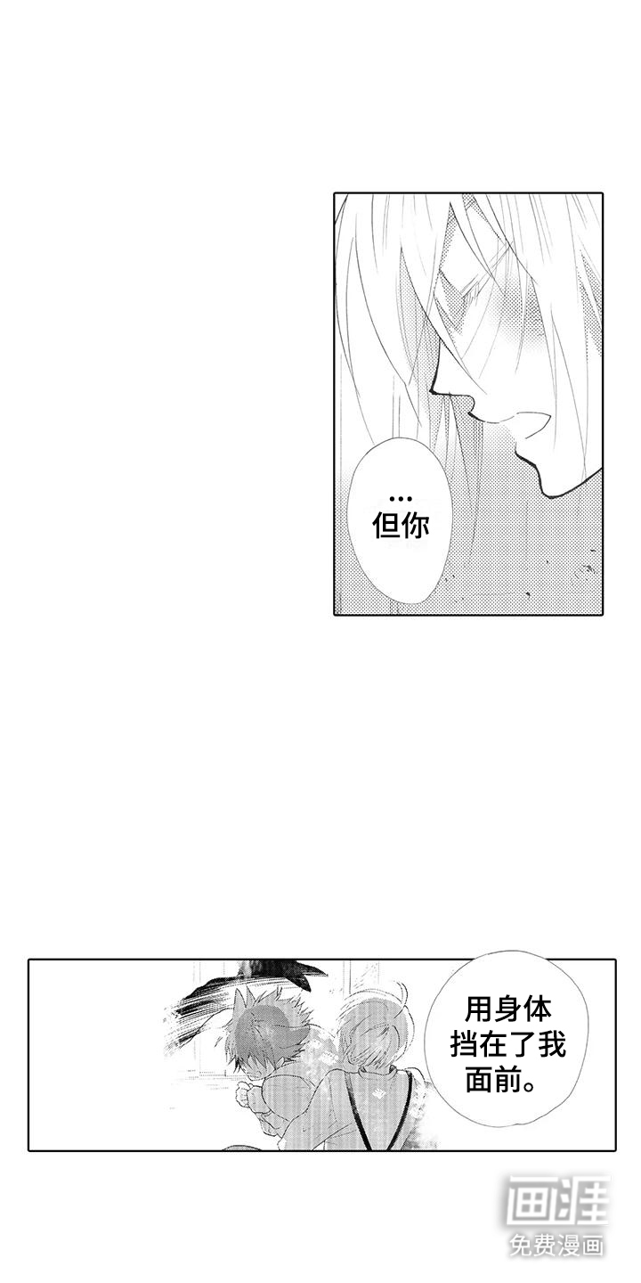 主仆情深漫画-图12