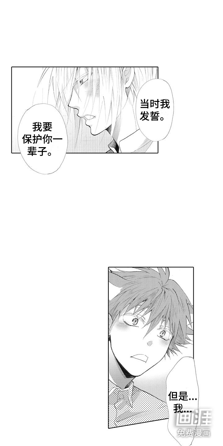 主仆情深漫画-图13