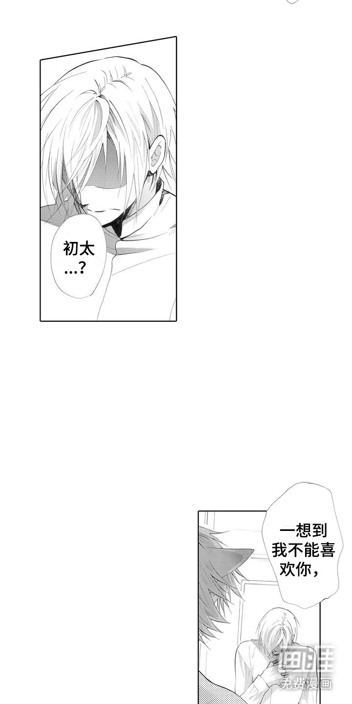 主仆情深漫画-图14