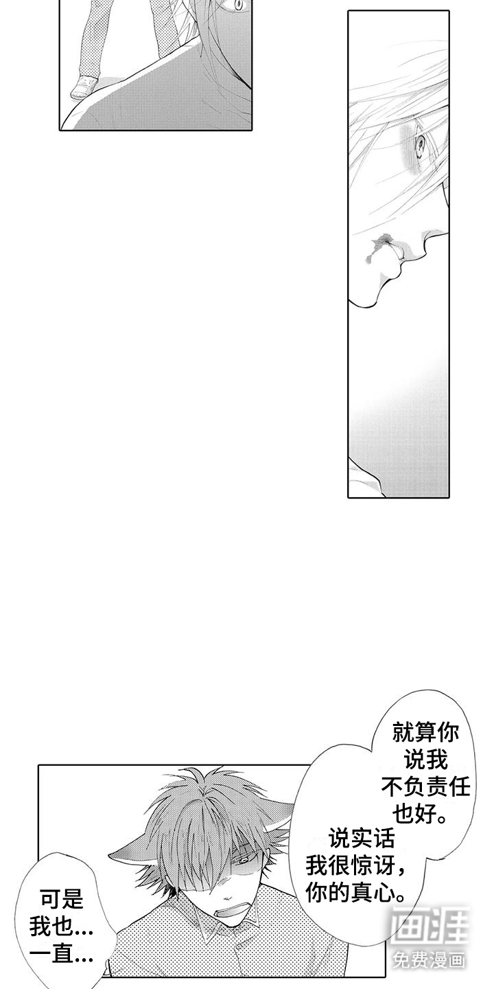 主仆情深漫画-图1
