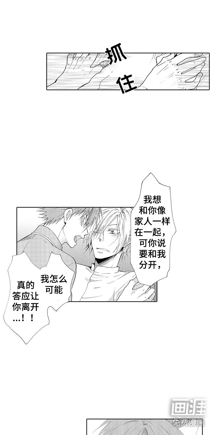 主仆情深漫画-图3