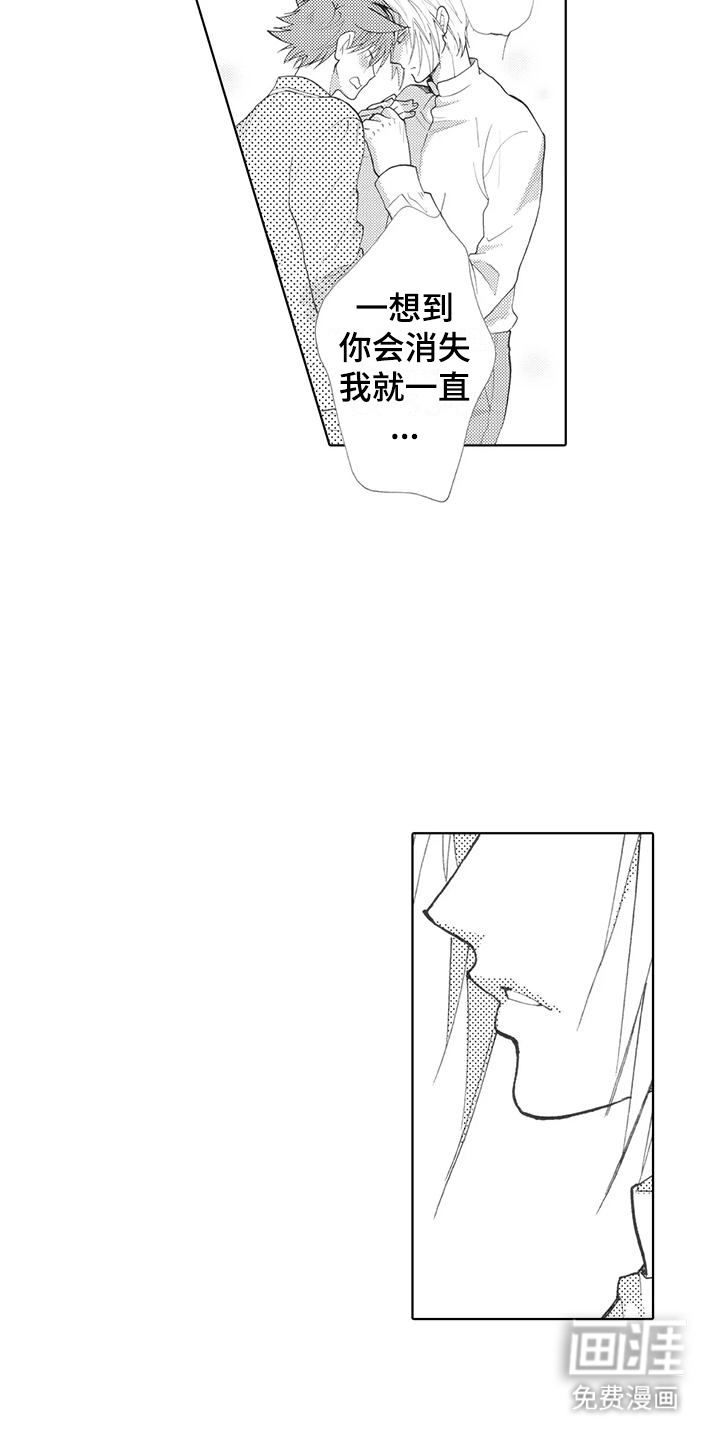 主仆情深漫画-图6